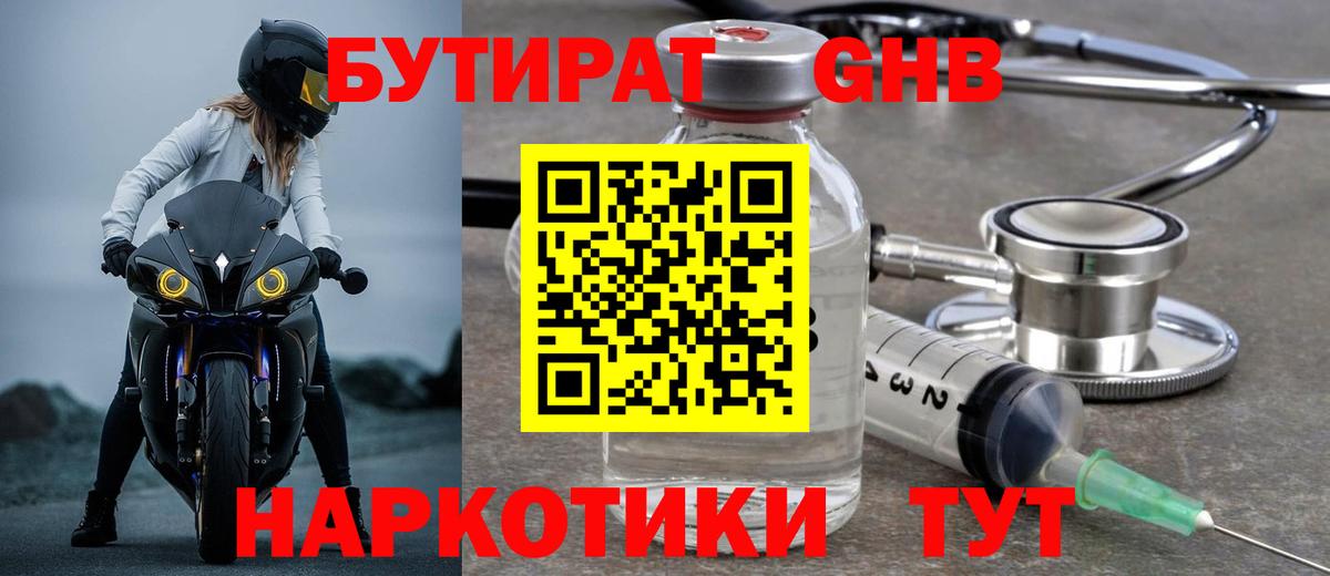 БУТИРАТ оксибутират  Вход с VPN  Заречный 