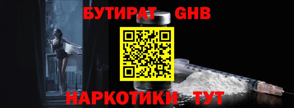 БУТИРАТ вода Заречный