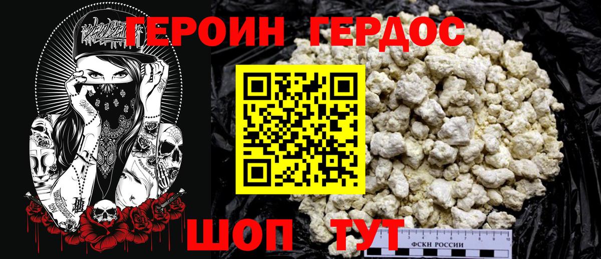 Героин Афган Заречный