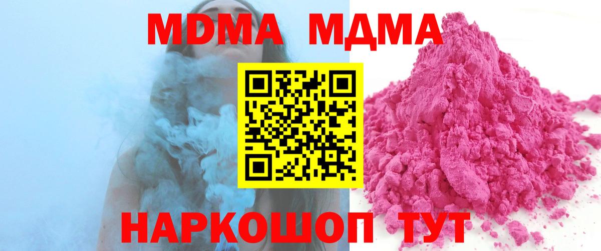 МДМА  МДМА crystal  Вход с VPN  MDMA кристаллы  Заречный 